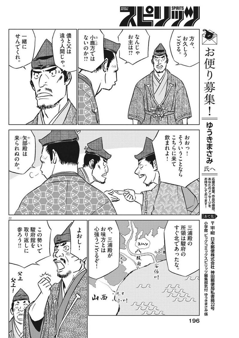新九郎、奔る！ 第96話 - Page 22