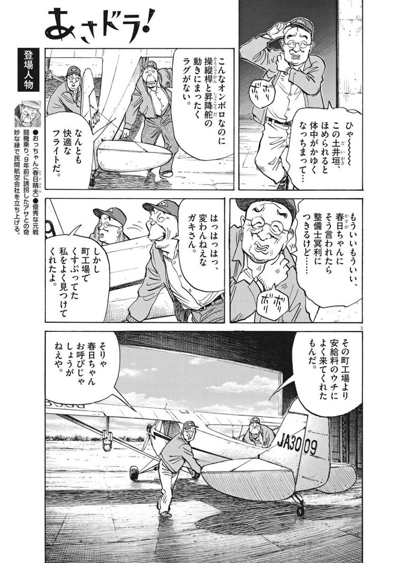 あさドラ！ 第56話 - Page 3