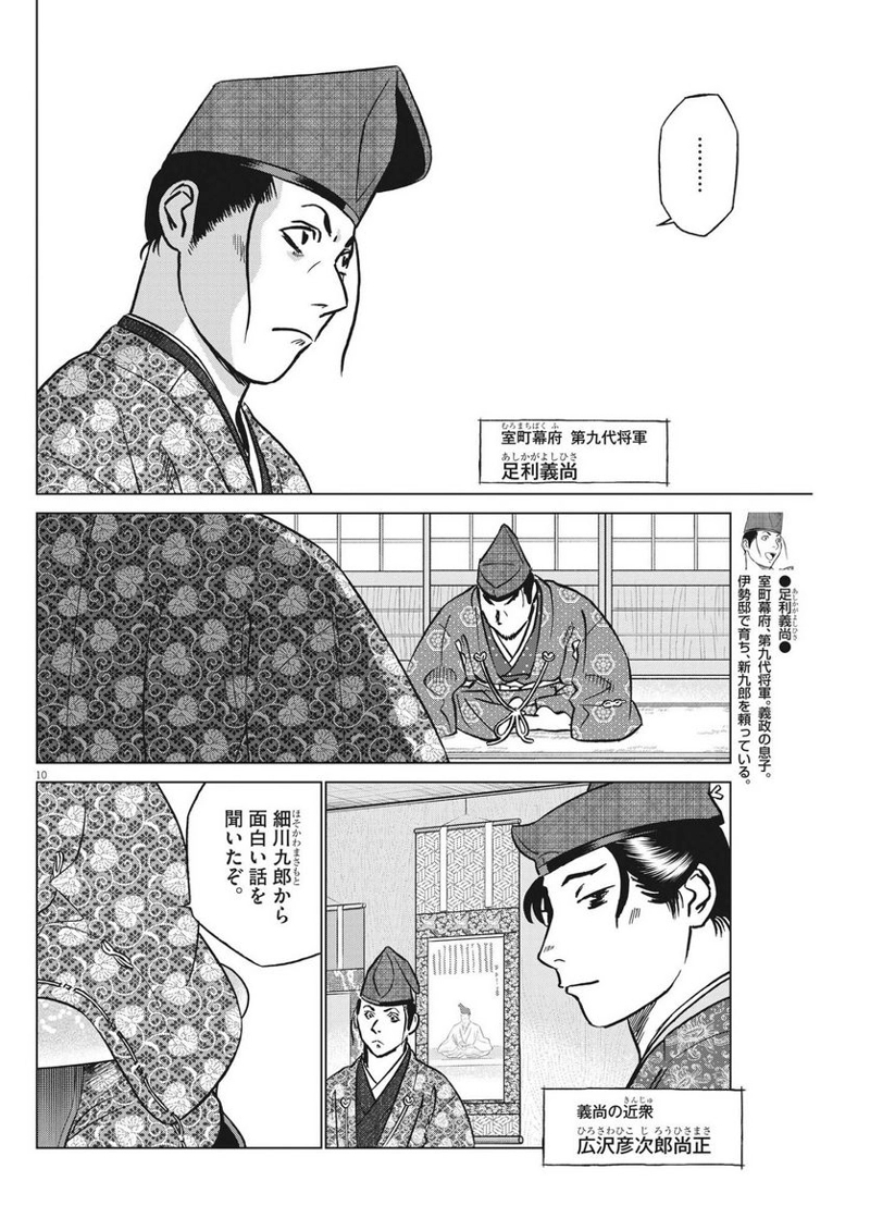 新九郎、奔る！ 第96話 - Page 10