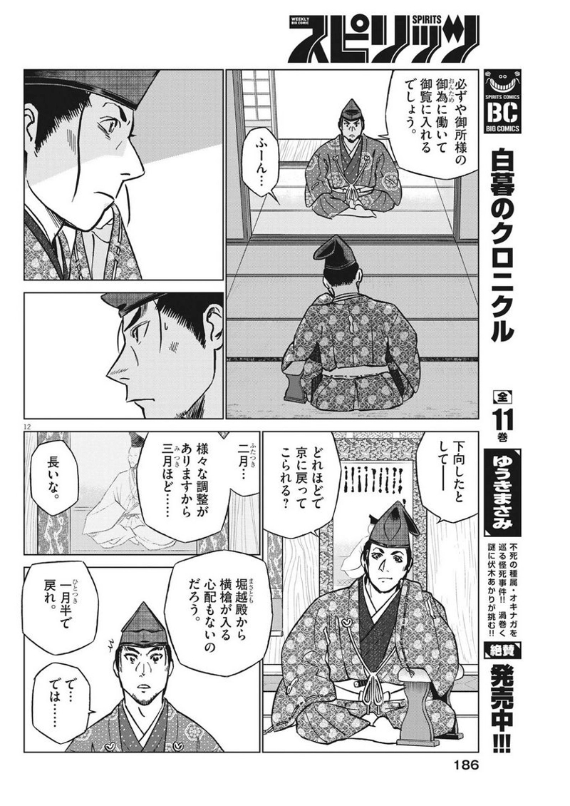 新九郎、奔る！ 第96話 - Page 12