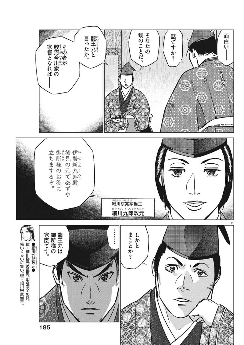 新九郎、奔る！ 第96話 - Page 11