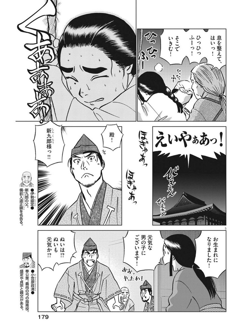 新九郎、奔る！ 第96話 - Page 5