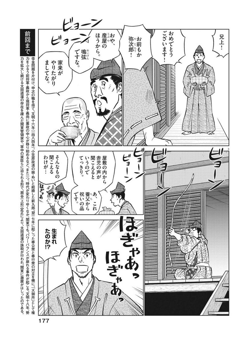 新九郎、奔る！ 第96話 - Page 3