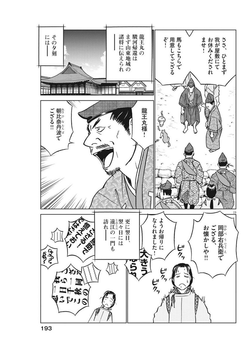 新九郎、奔る！ 第96話 - Page 19