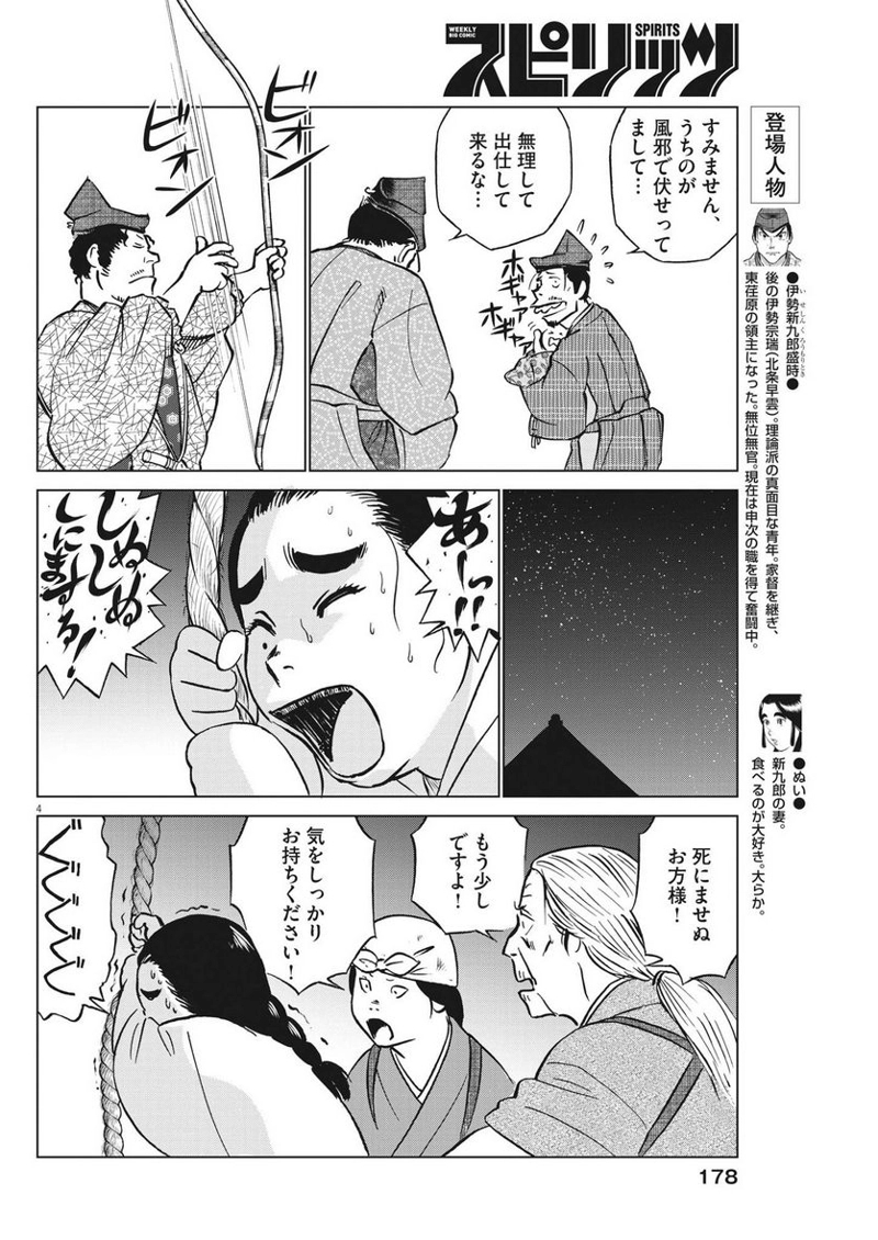 新九郎、奔る！ 第96話 - Page 4