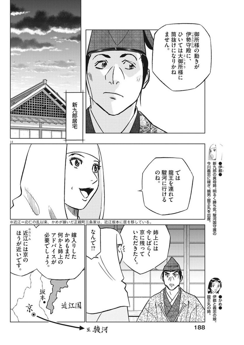 新九郎、奔る！ 第96話 - Page 14