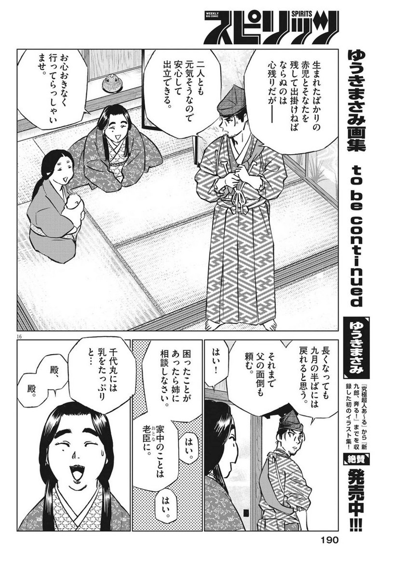 新九郎、奔る！ 第96話 - Page 16
