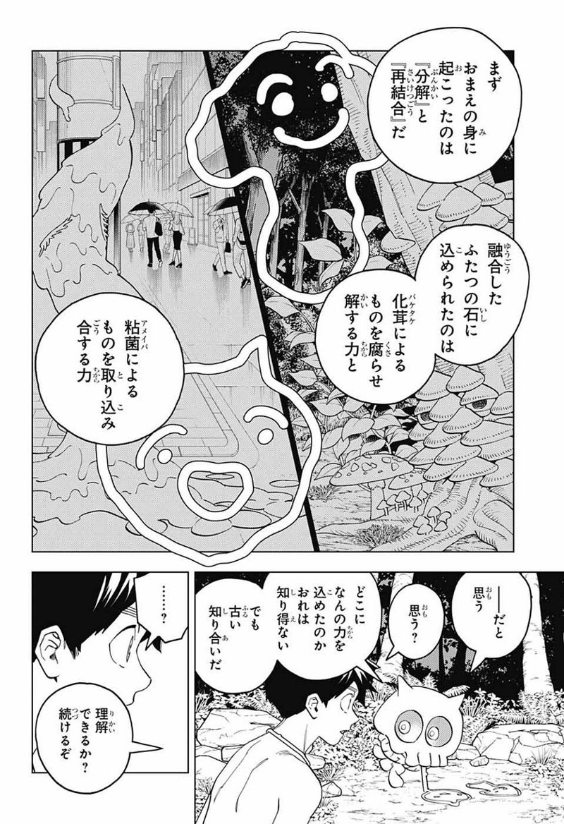 怪物事変 第80話 - Page 21