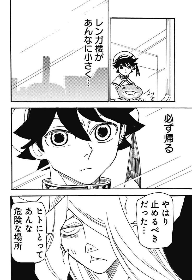 ケモノクニ 第15話 - Page 12