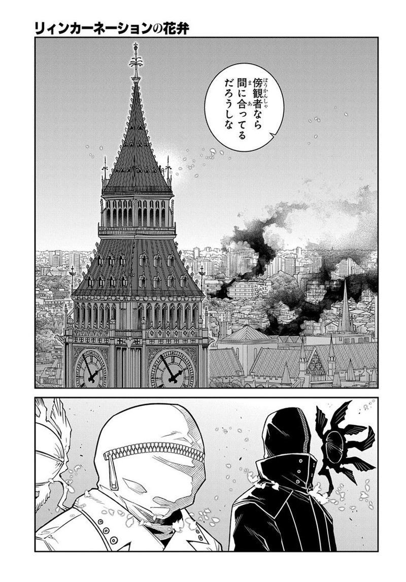 リィンカーネーションの花弁 第93話 - Page 13