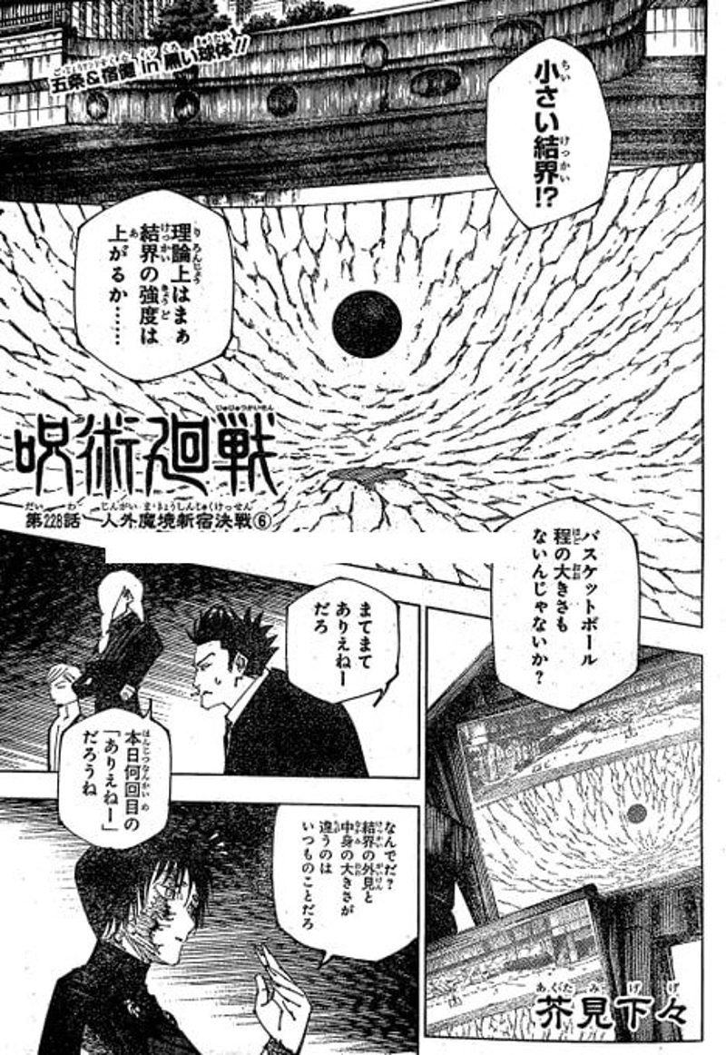 呪術廻戦 第228話 - Page 1