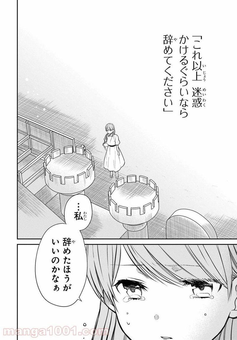 1年A組のモンスター 第40話 - Page 14