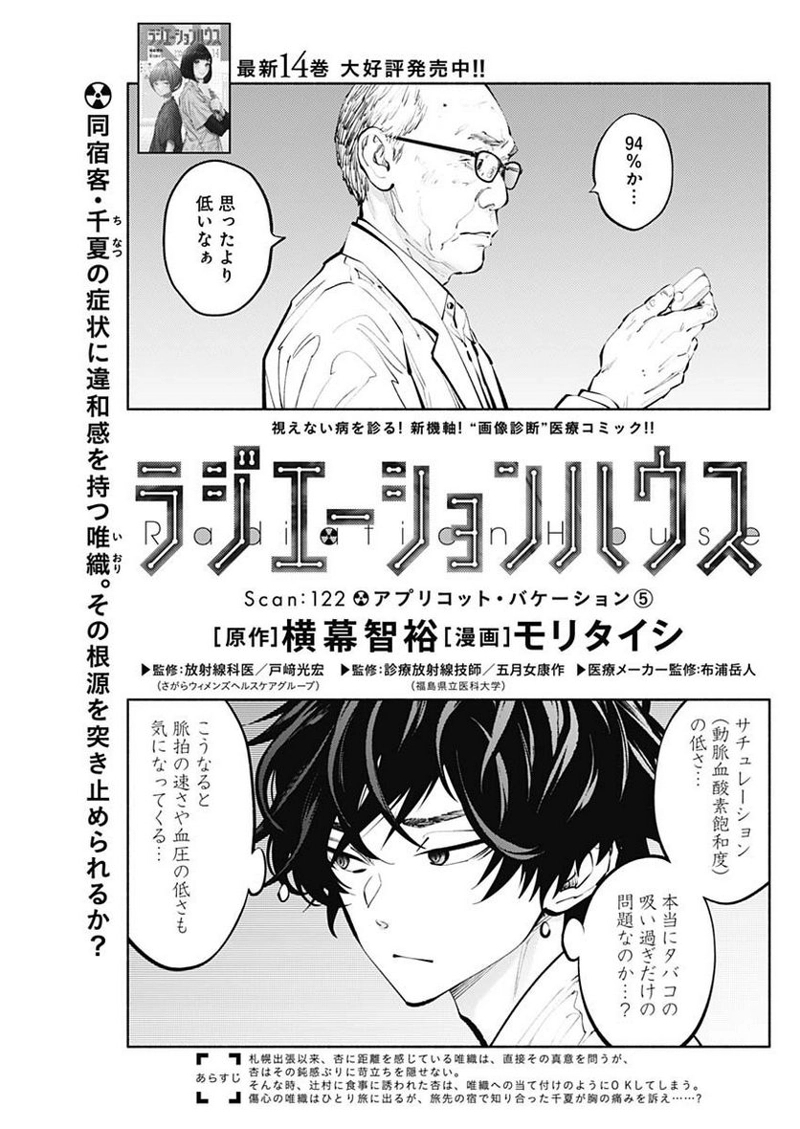 ラジエーションハウス 漫画 第122話 - Page 1