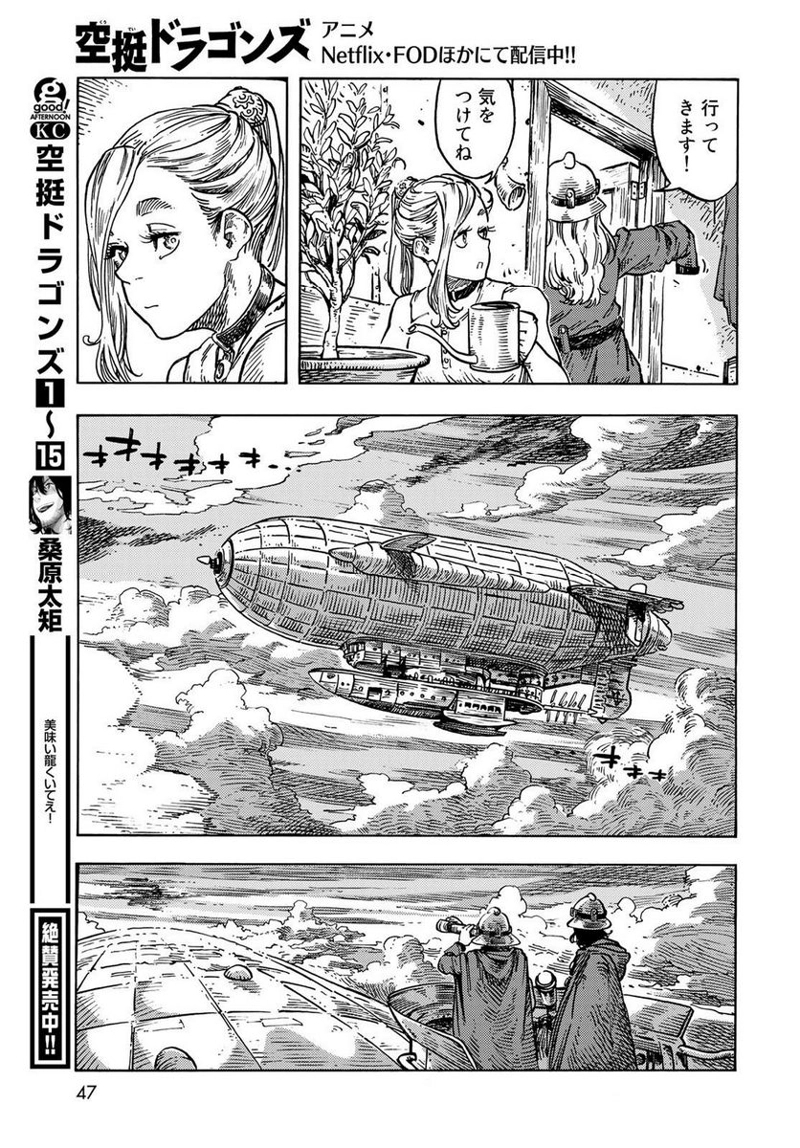 空挺ドラゴンズ 第84話 - Page 7