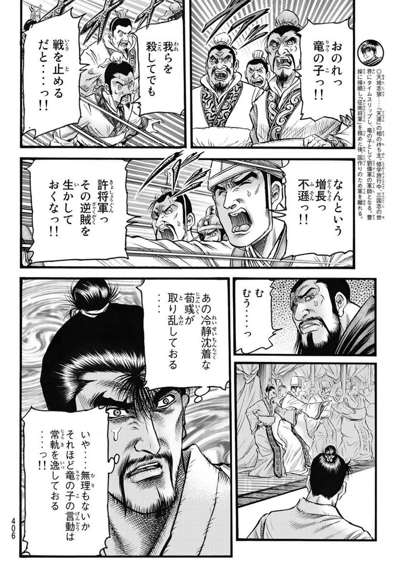 龍狼伝　王霸立国編 第59話 - Page 13