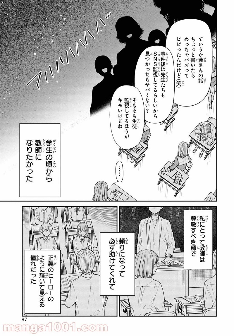 1年A組のモンスター 第37話 - Page 5