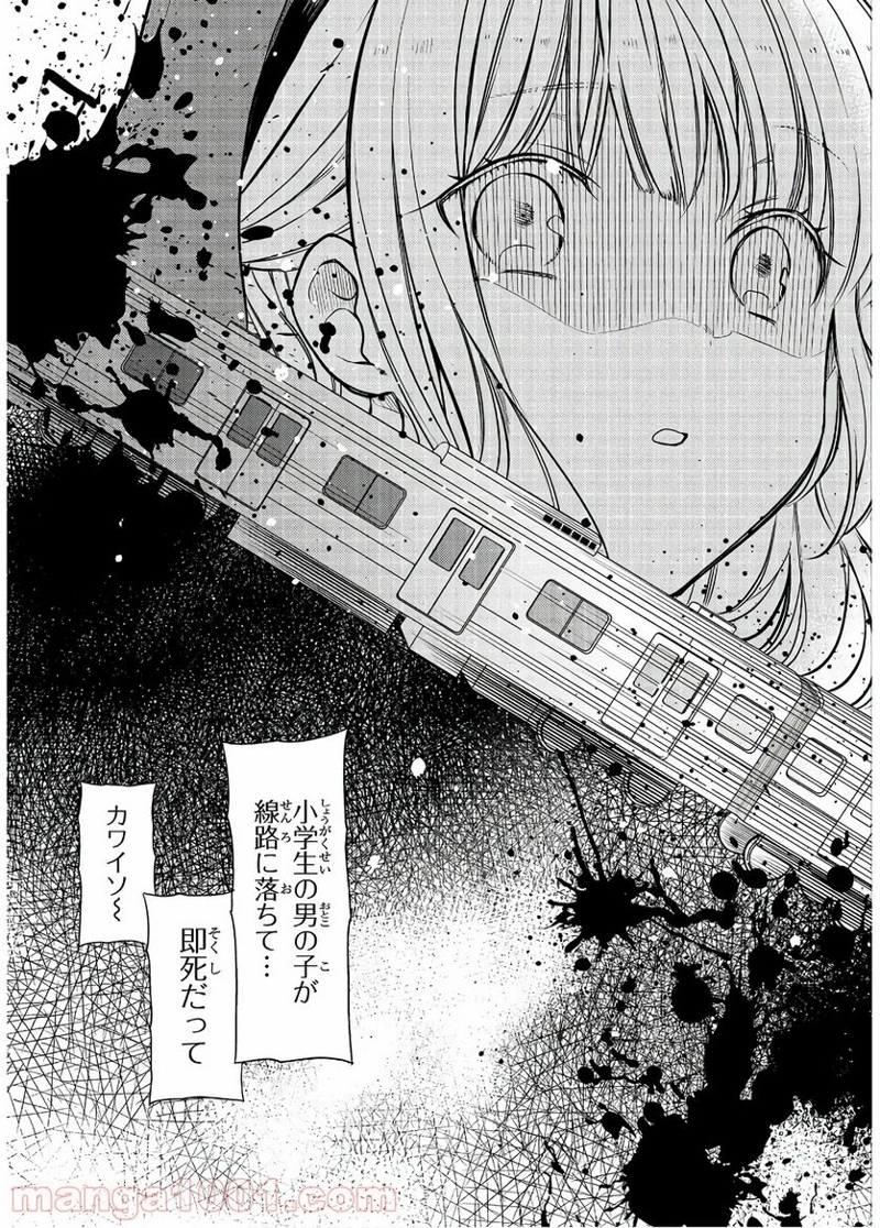 1年A組のモンスター 第27話 - Page 23