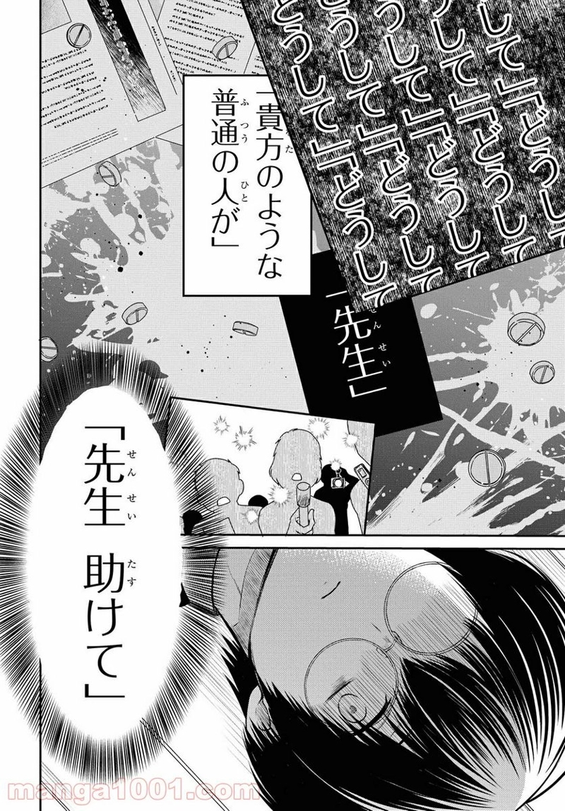 1年A組のモンスター 第31話 - Page 14