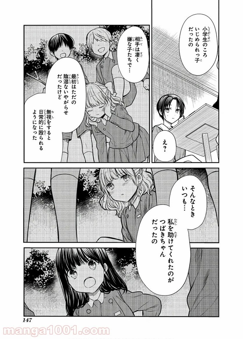 1年A組のモンスター 第27話 - Page 19