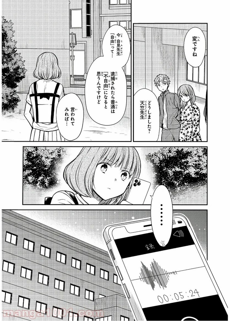 1年A組のモンスター 第27話 - Page 13