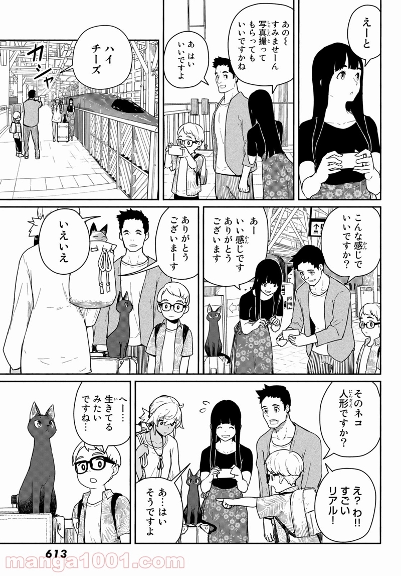 ふらいんぐうぃっち 第57話 - Page 13