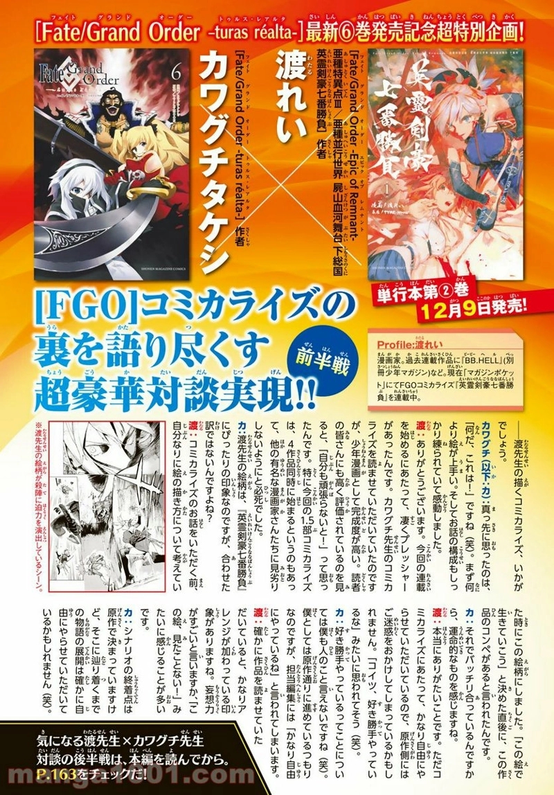 Fate/Grand Order -turas realta- 第28話 - Page 2