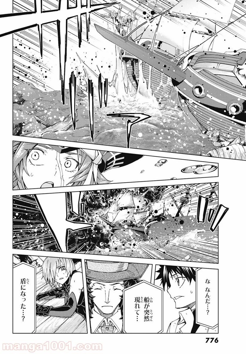 Fate/Grand Order -turas realta- 第33話 - Page 18