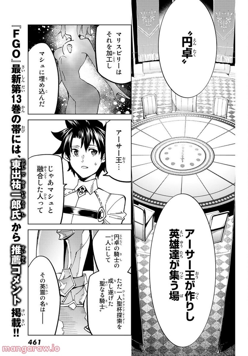 Fate/Grand Order -turas realta- 第61話 - Page 13