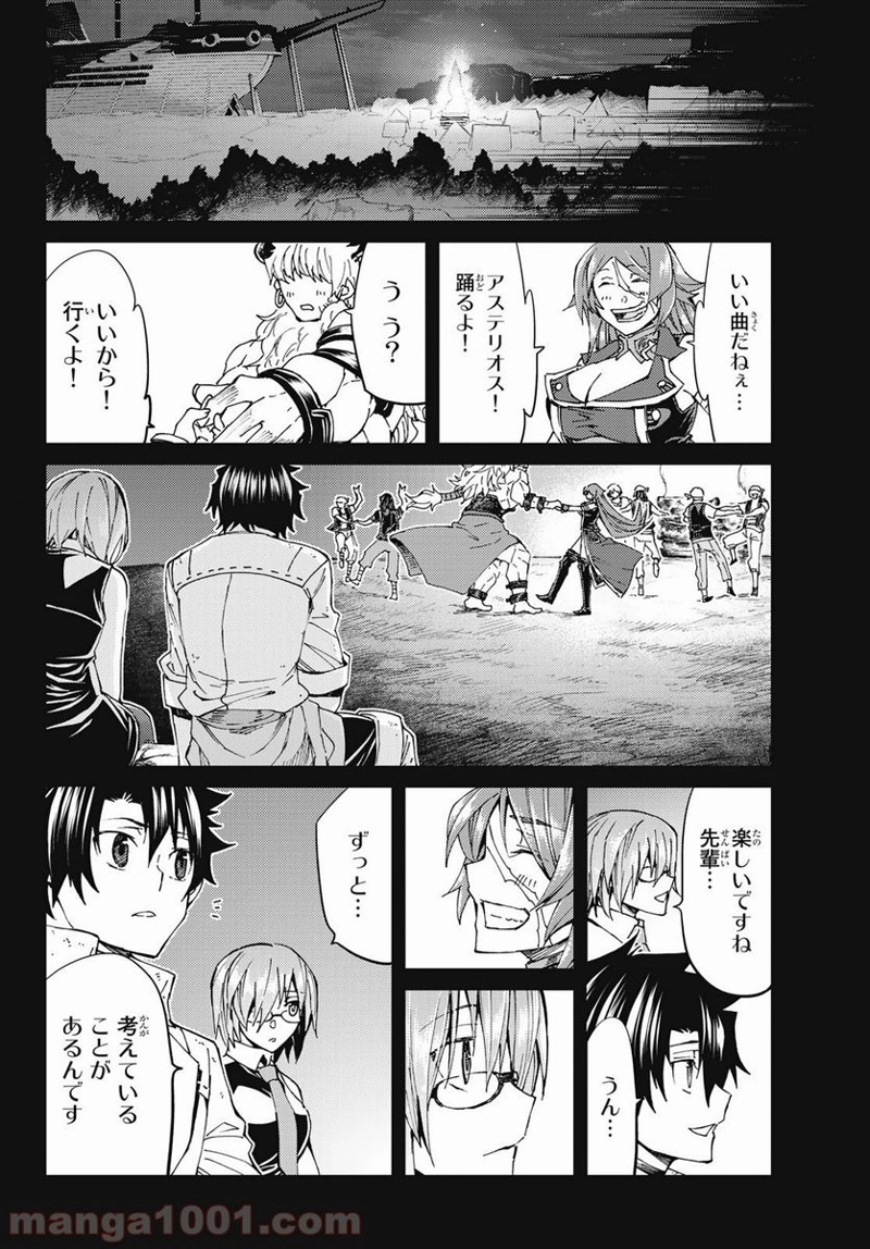 Fate/Grand Order -turas realta- 第33話 - Page 28