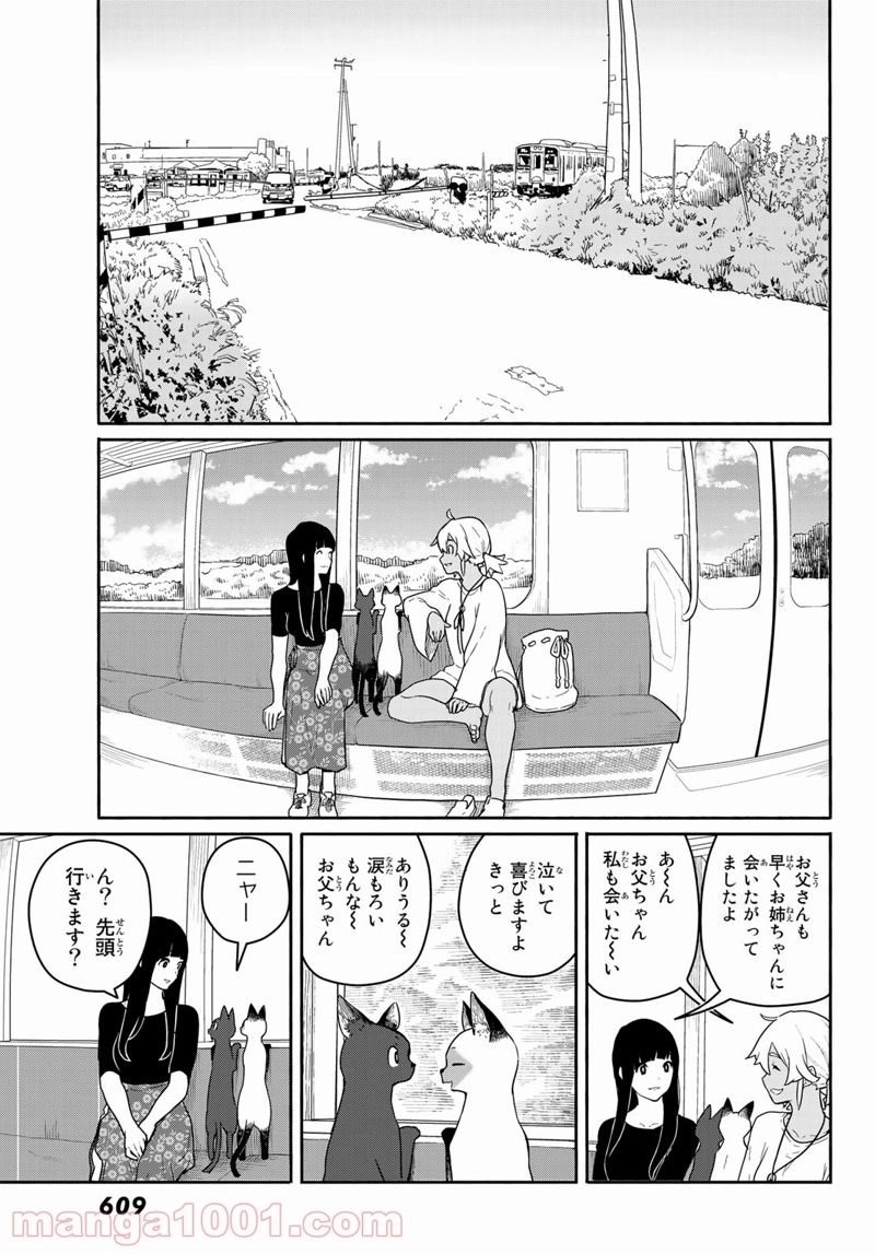 ふらいんぐうぃっち 第57話 - Page 9