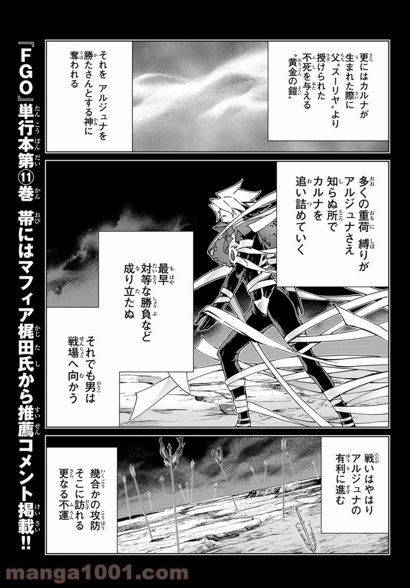 Fate/Grand Order -turas realta- 第53話 - Page 17
