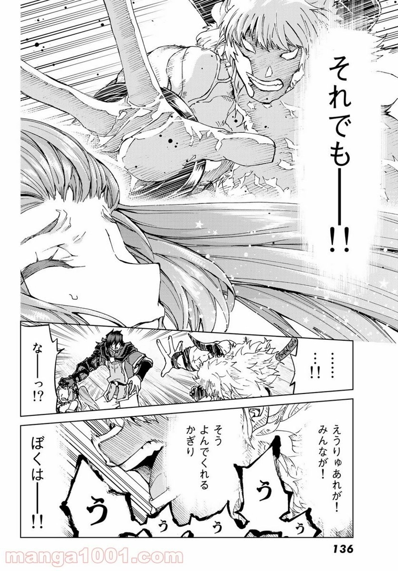 Fate/Grand Order -turas realta- 第28話 - Page 26