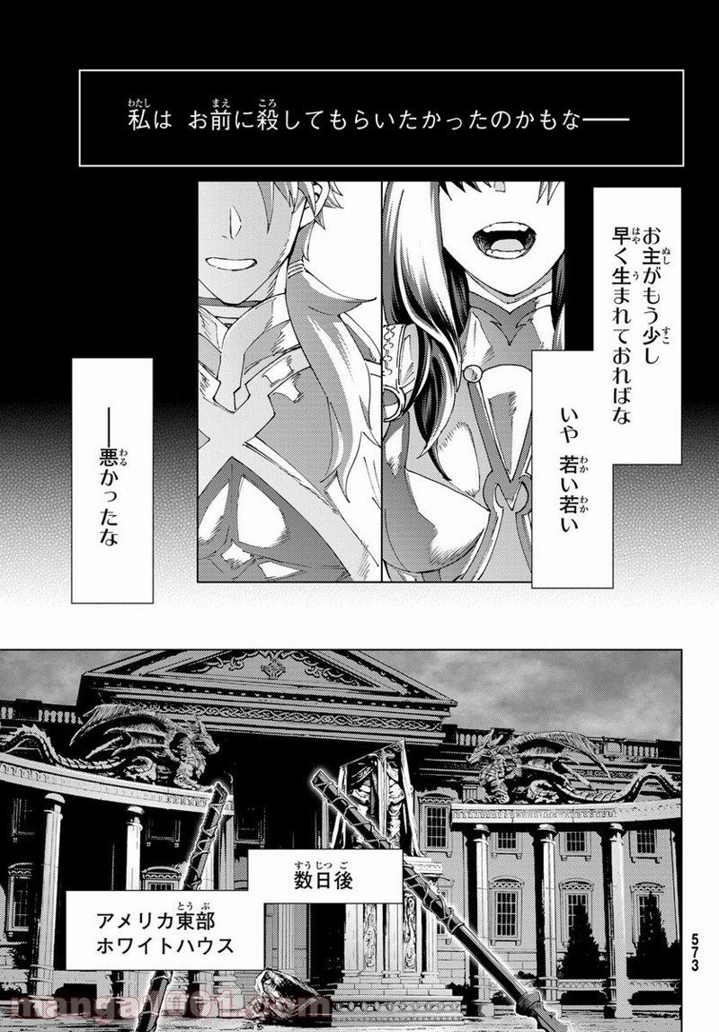 Fate/Grand Order -turas realta- 第49話 - Page 3