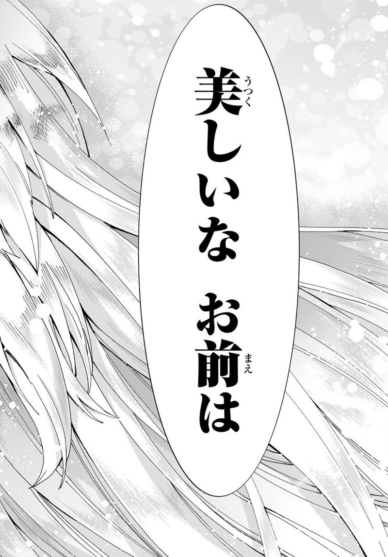 Fate/Grand Order -turas realta- 第59話 - Page 34