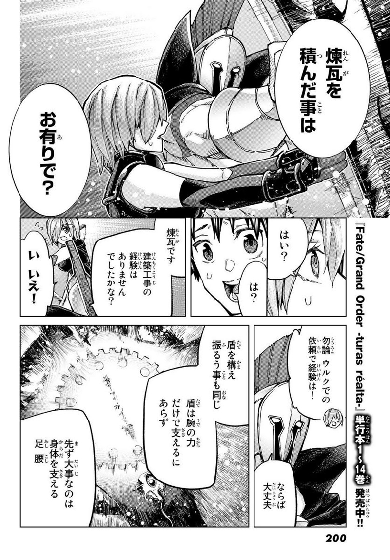 Fate/Grand Order -turas realta- 第69話 - Page 8