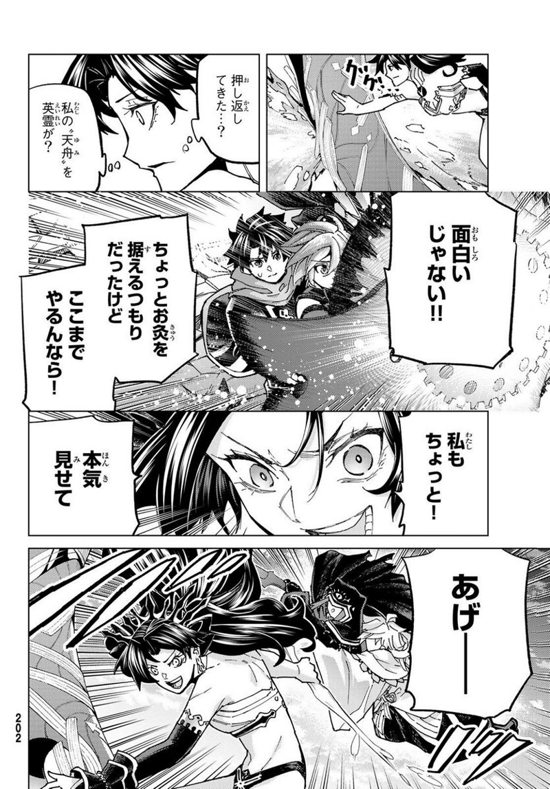 Fate/Grand Order -turas realta- 第69話 - Page 10