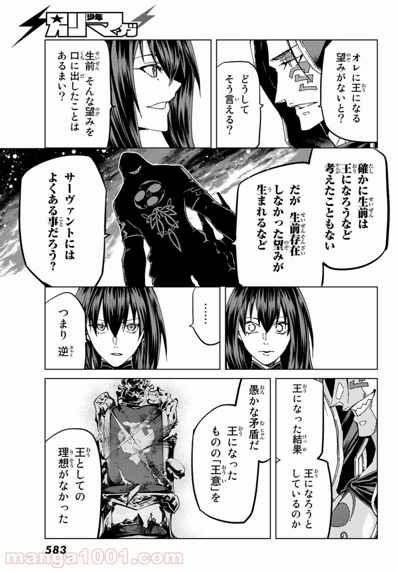 Fate/Grand Order -turas realta- 第49話 - Page 13