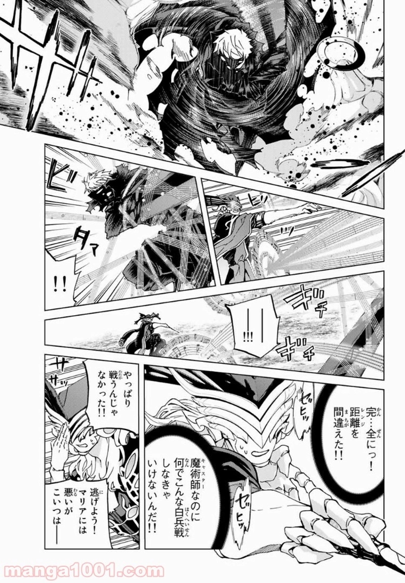 Fate/Grand Order -turas realta- 第14話 - Page 15