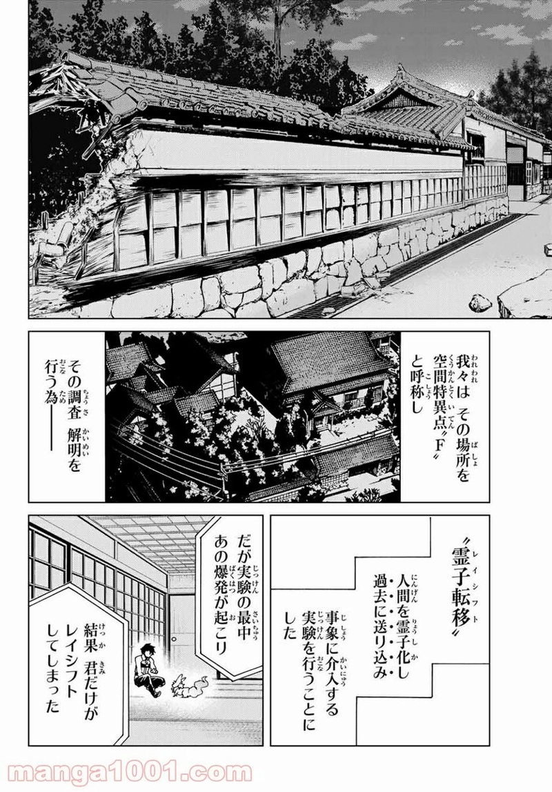 Fate/Grand Order -turas realta- 第1話 - Page 45