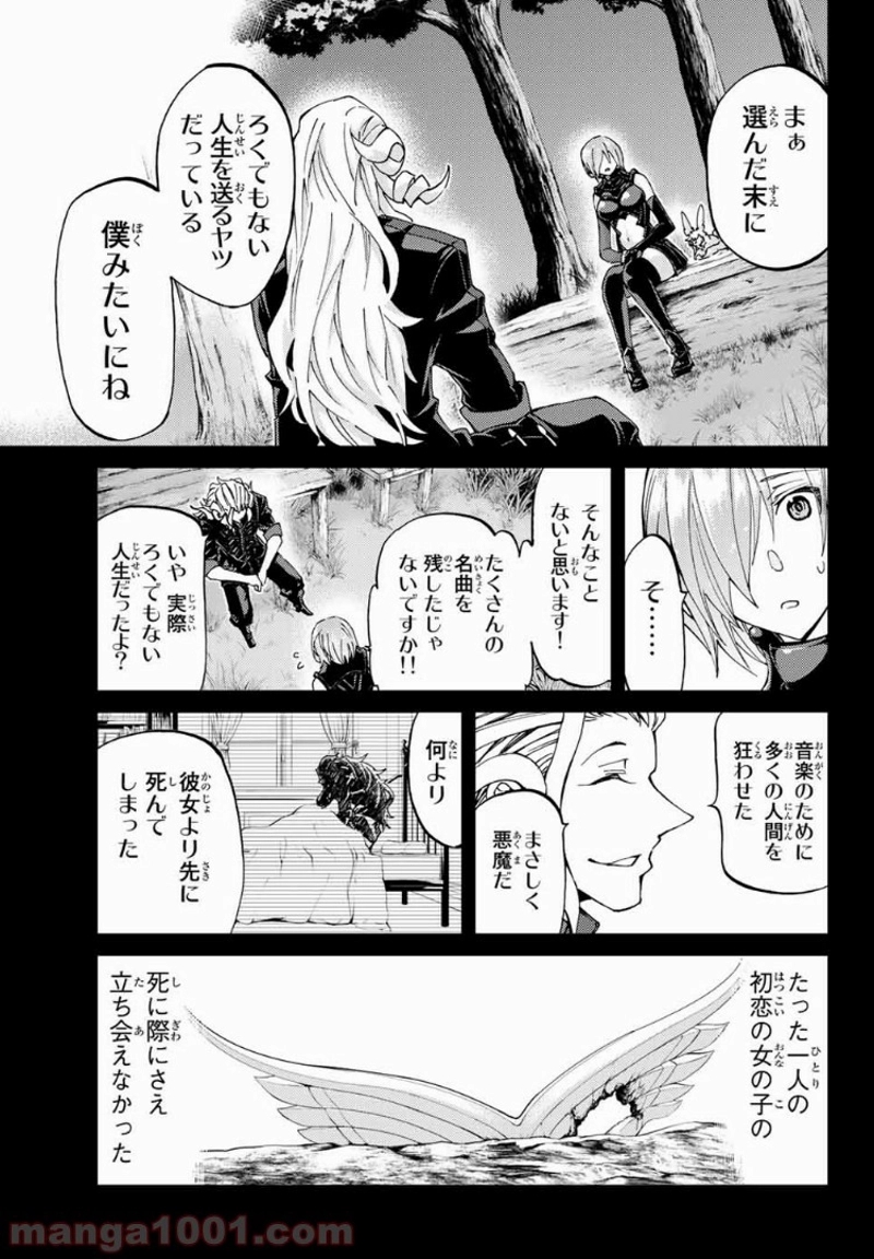 Fate/Grand Order -turas realta- 第14話 - Page 17