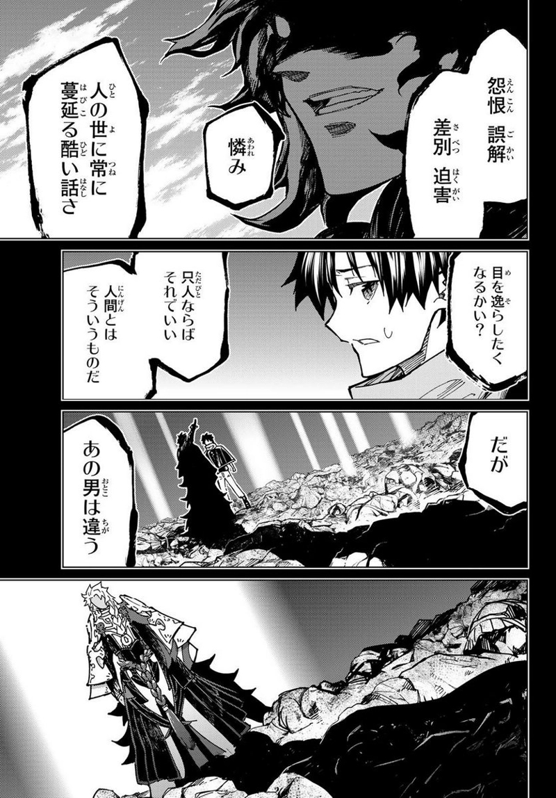 Fate/Grand Order -turas realta- 第69話 - Page 29
