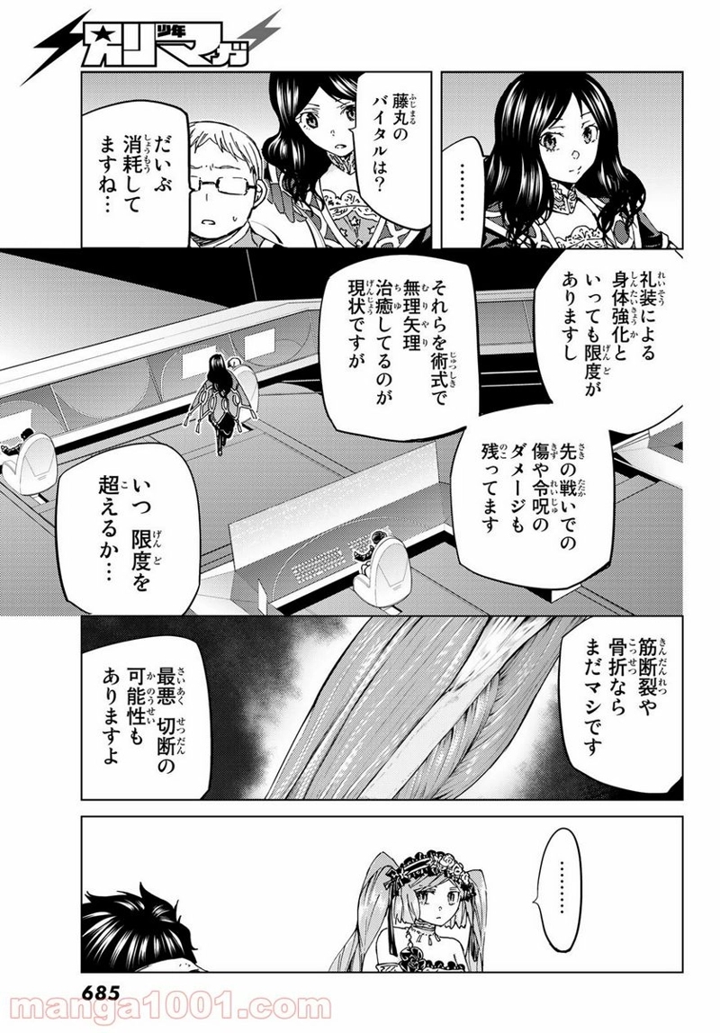Fate/Grand Order -turas realta- 第30話 - Page 9