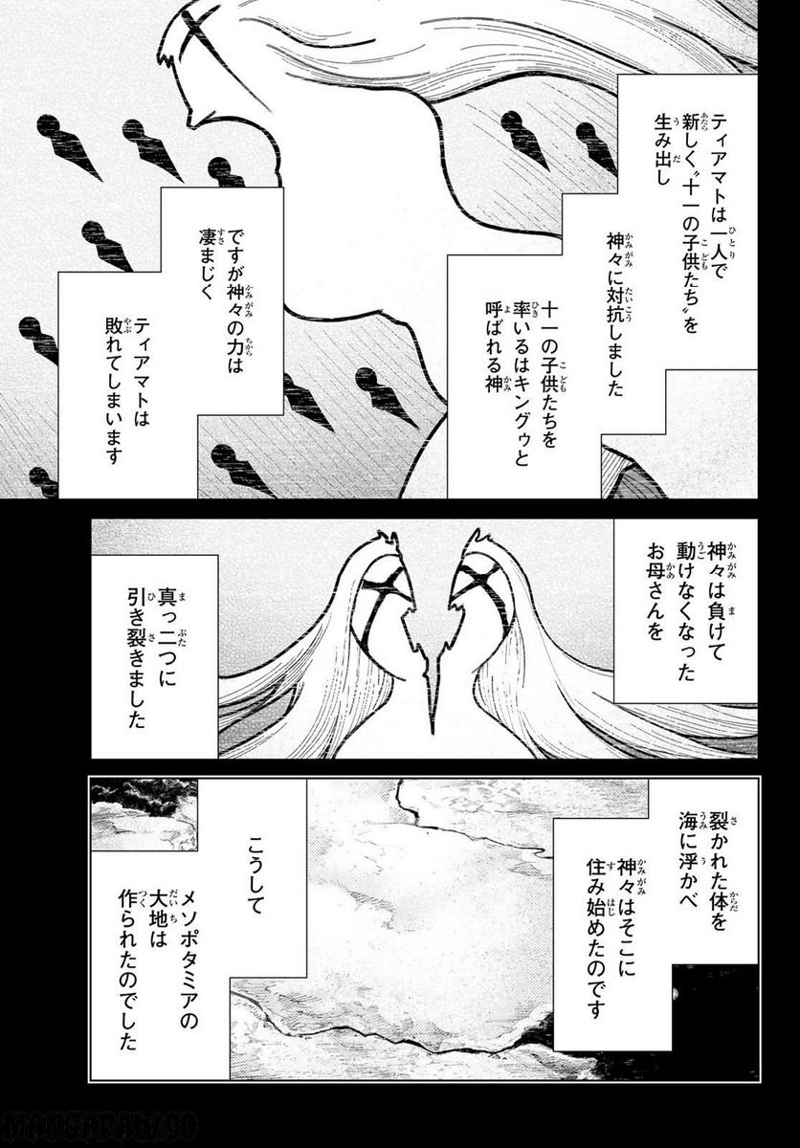 Fate/Grand Order -turas realta- 第66話 - Page 21