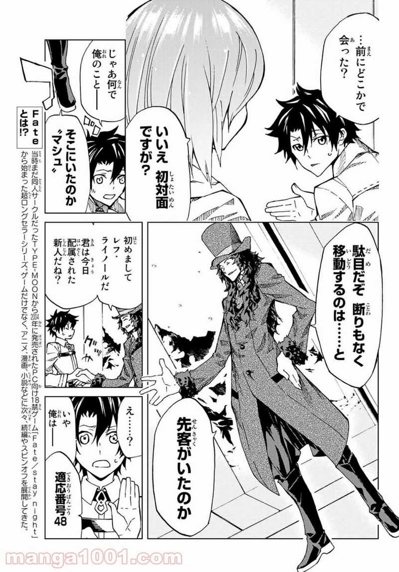 Fate/Grand Order -turas realta- 第1話 - Page 8