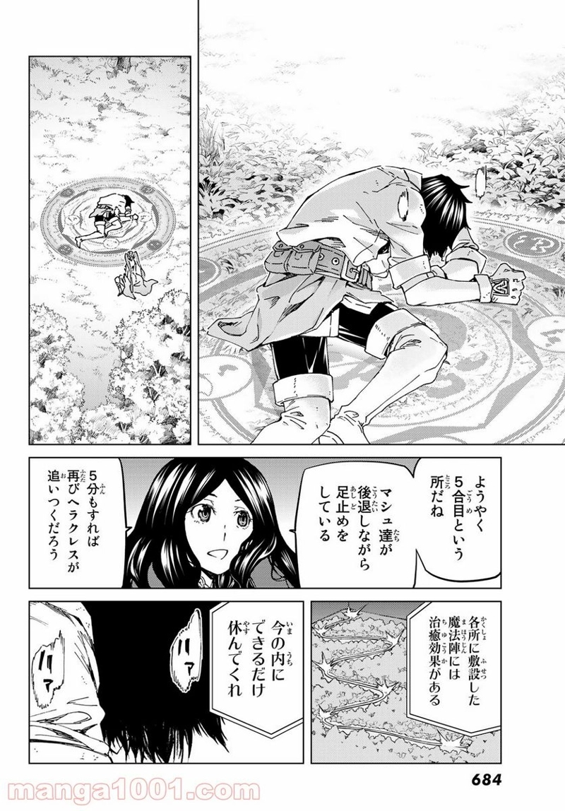 Fate/Grand Order -turas realta- 第30話 - Page 8