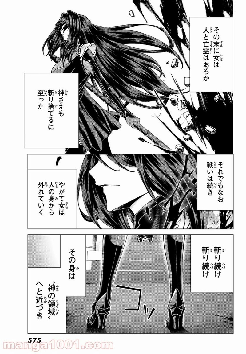 Fate/Grand Order -turas realta- 第49話 - Page 5