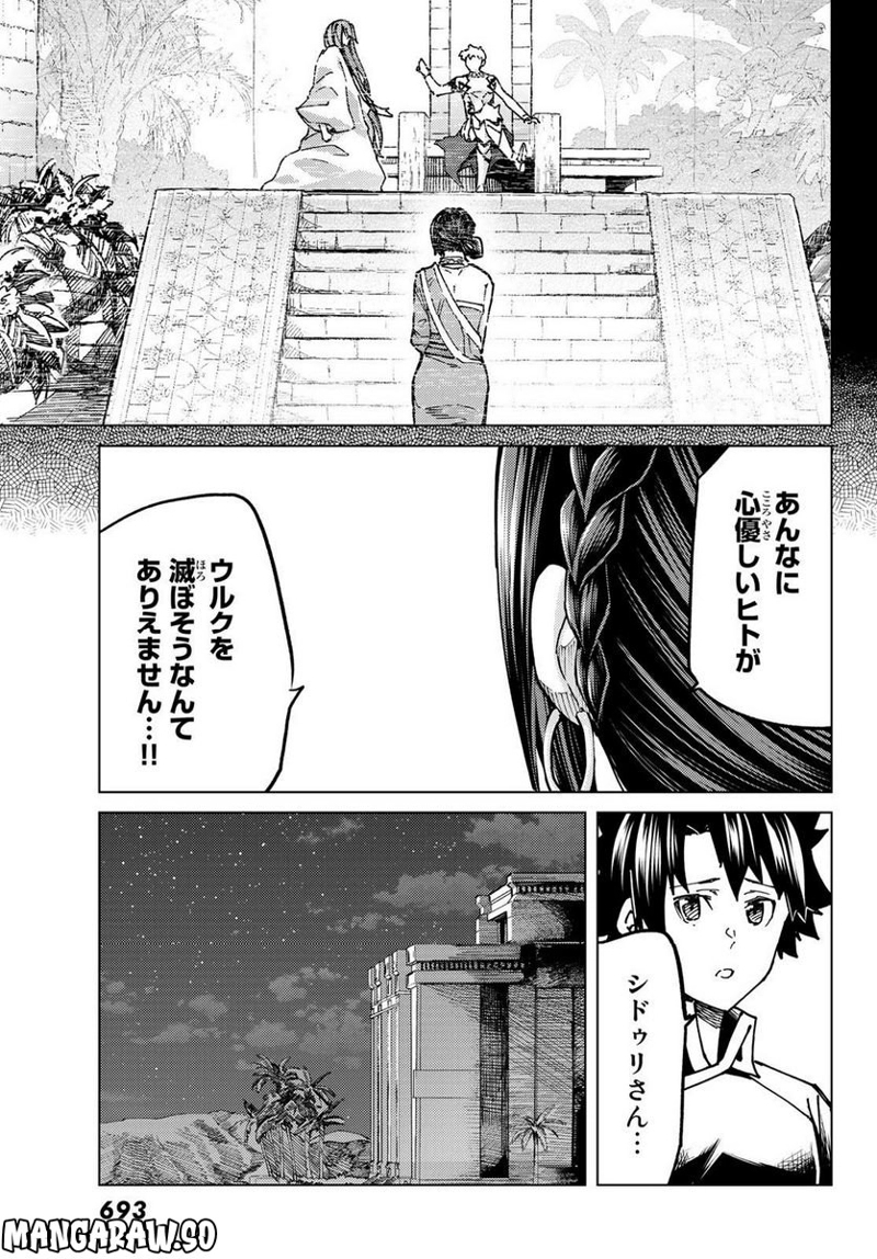 Fate/Grand Order -turas realta- 第66話 - Page 11