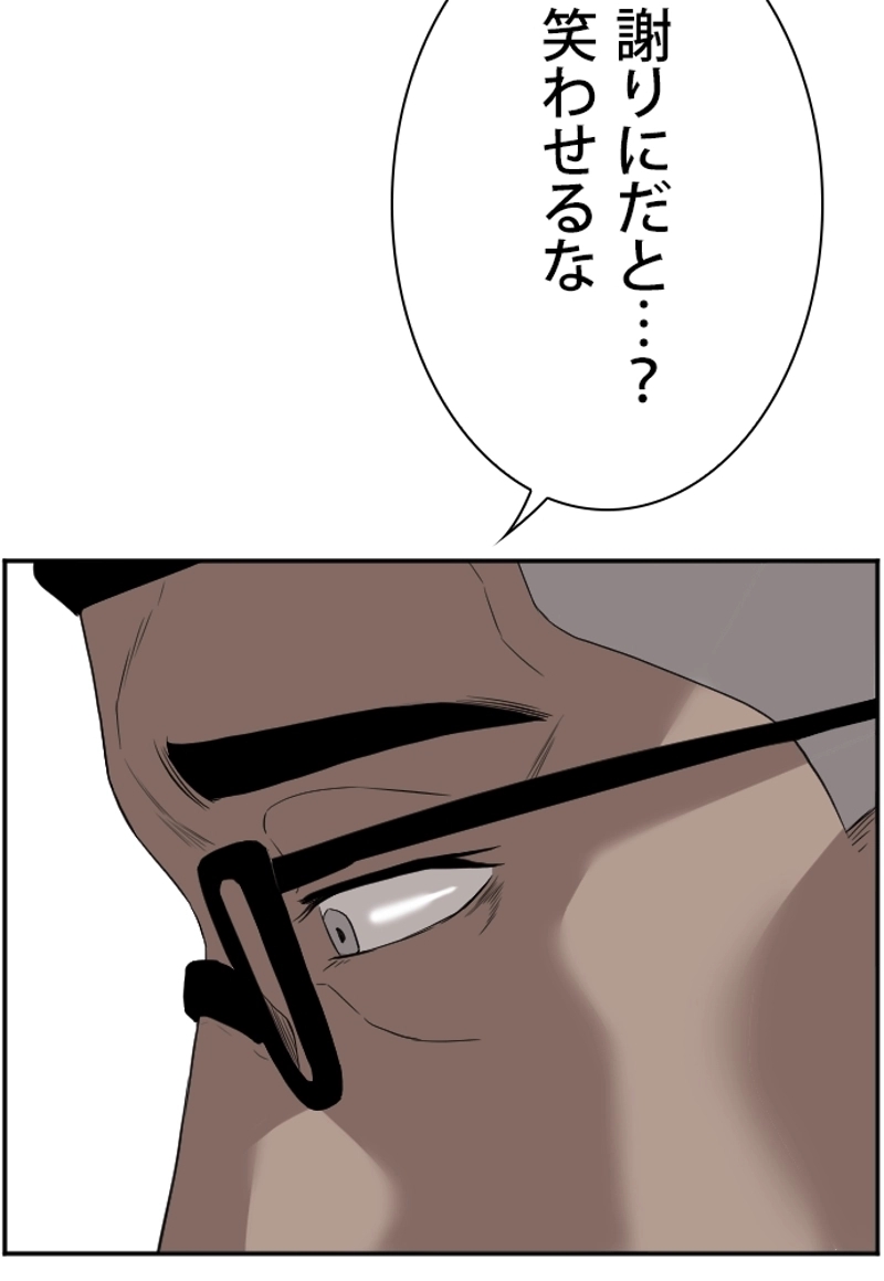 悪い男 第75話 - Page 75