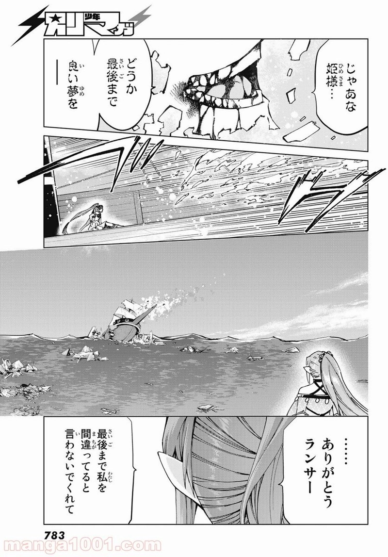 Fate/Grand Order -turas realta- 第33話 - Page 25