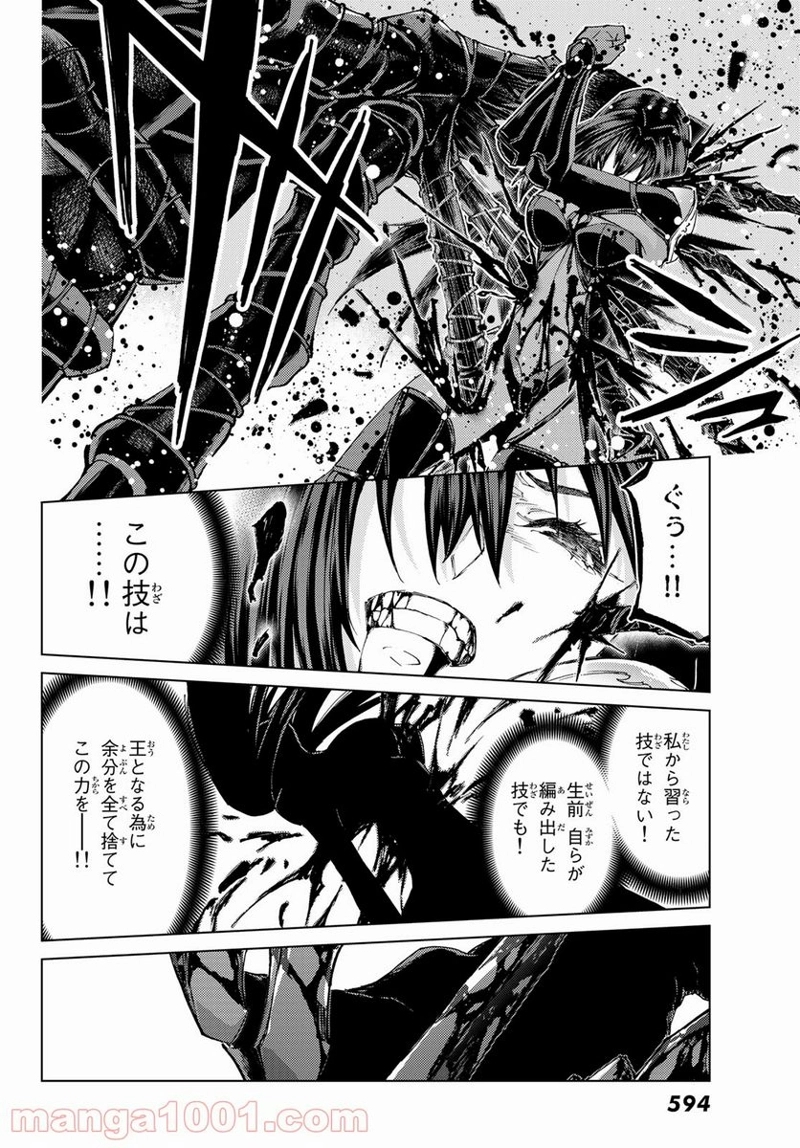 Fate/Grand Order -turas realta- 第49話 - Page 24